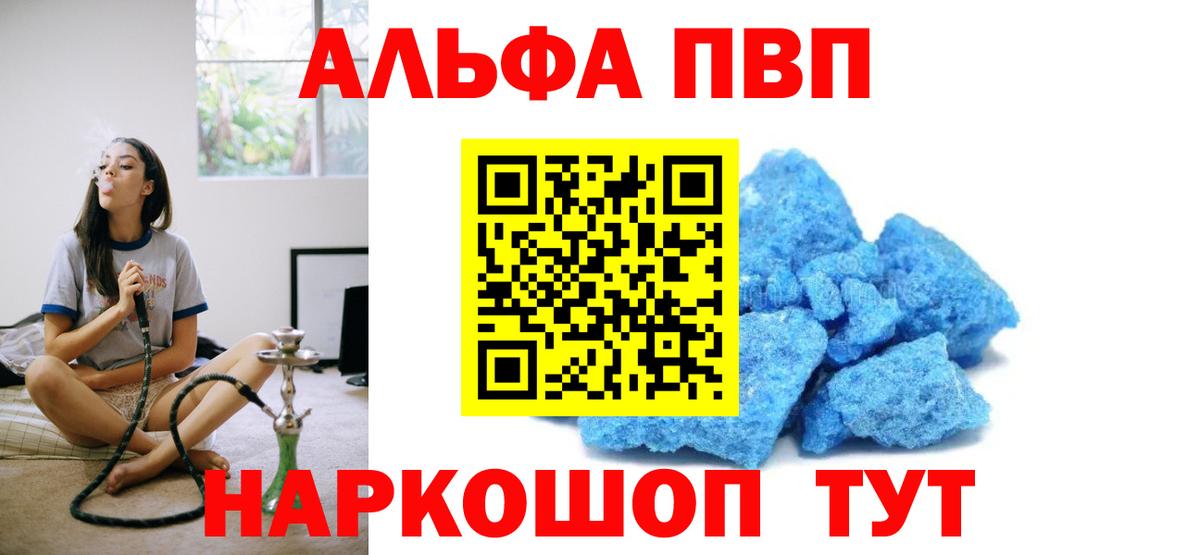 Альфа ПВП Соль Кстово
