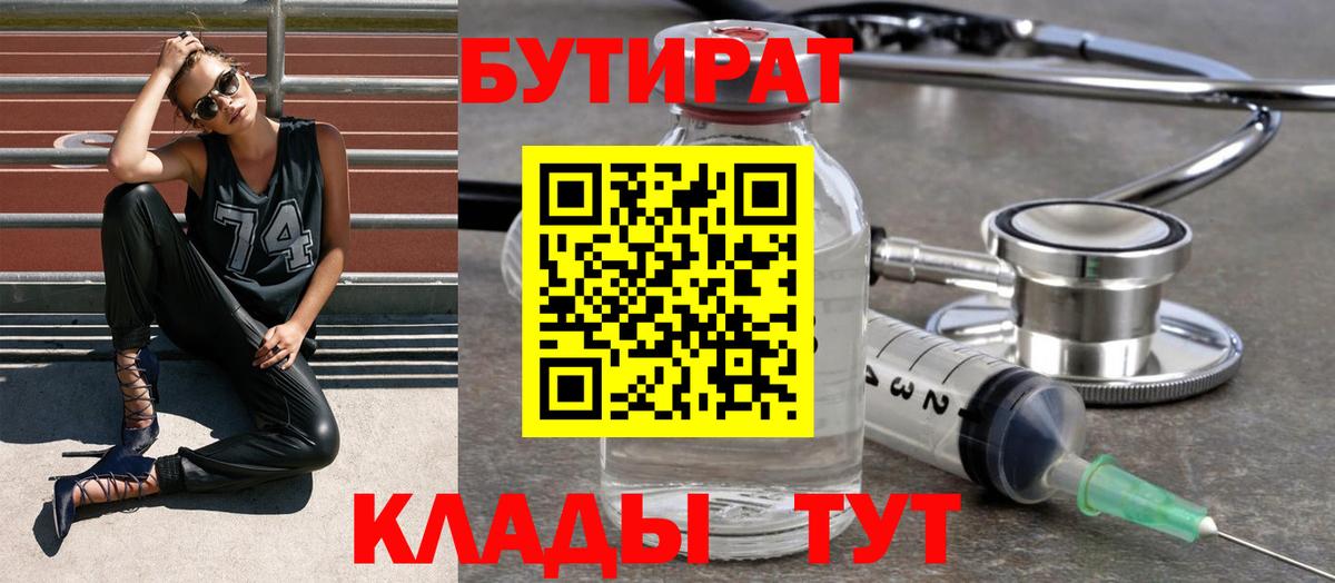 БУТИРАТ BDO Кстово