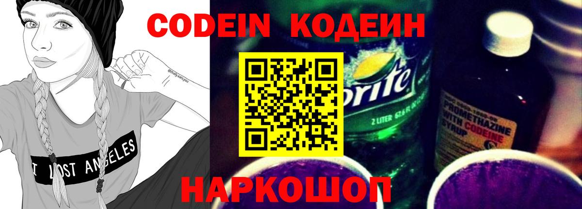 Кодеин напиток Lean (лин) Кстово