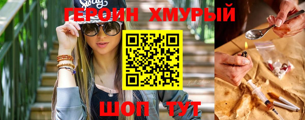 Героин герыч Кстово