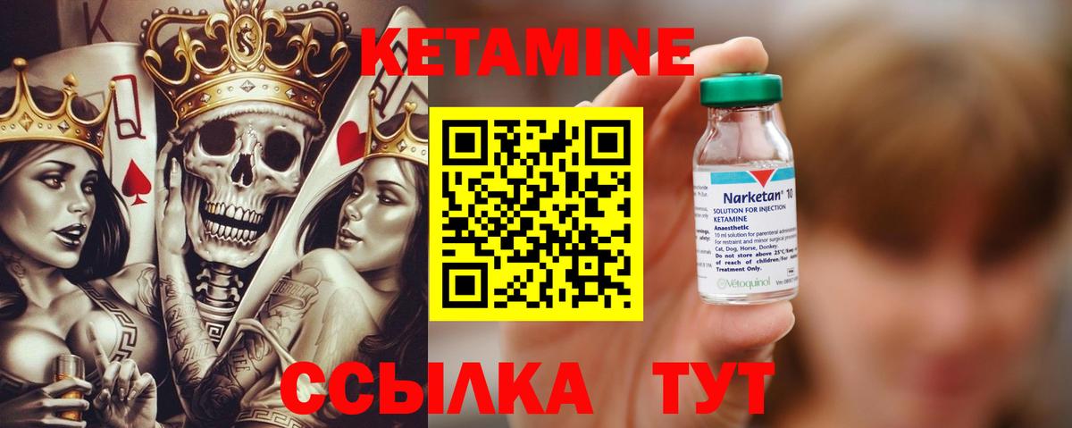 Кетамин VHQ Кстово