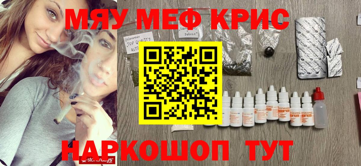 Мефедрон мука Кстово