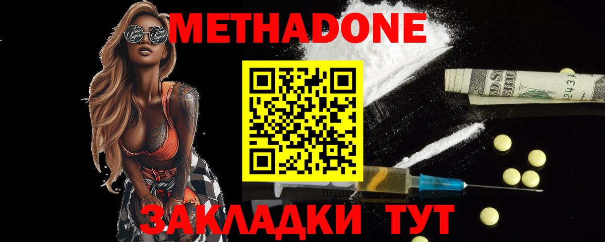 Метадон белоснежный Кстово